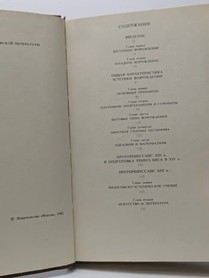 Эстетика Возрождения