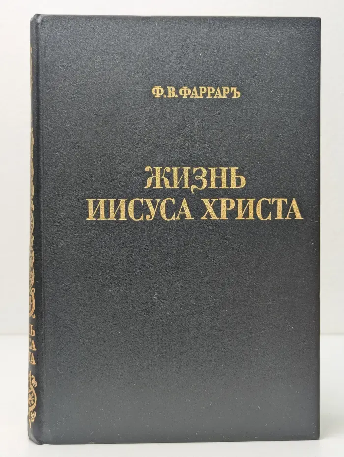 Жизнь Иисуса Христа