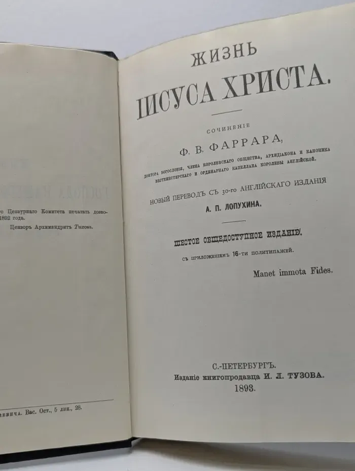 Жизнь Иисуса Христа
