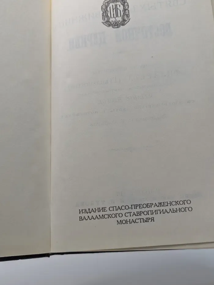 Церковно-историческая библиотека. Жития святых подвижниц Восточной Церкви