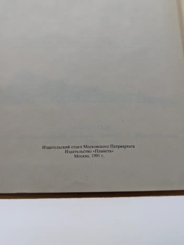 Древний Патерик