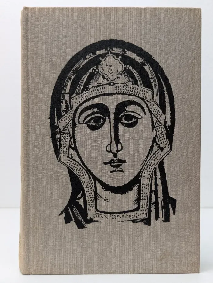 Искусство Древней Руси. Книга для чтения