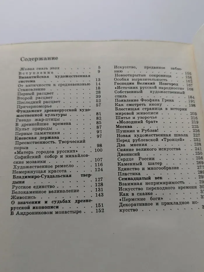 Искусство Древней Руси. Книга для чтения