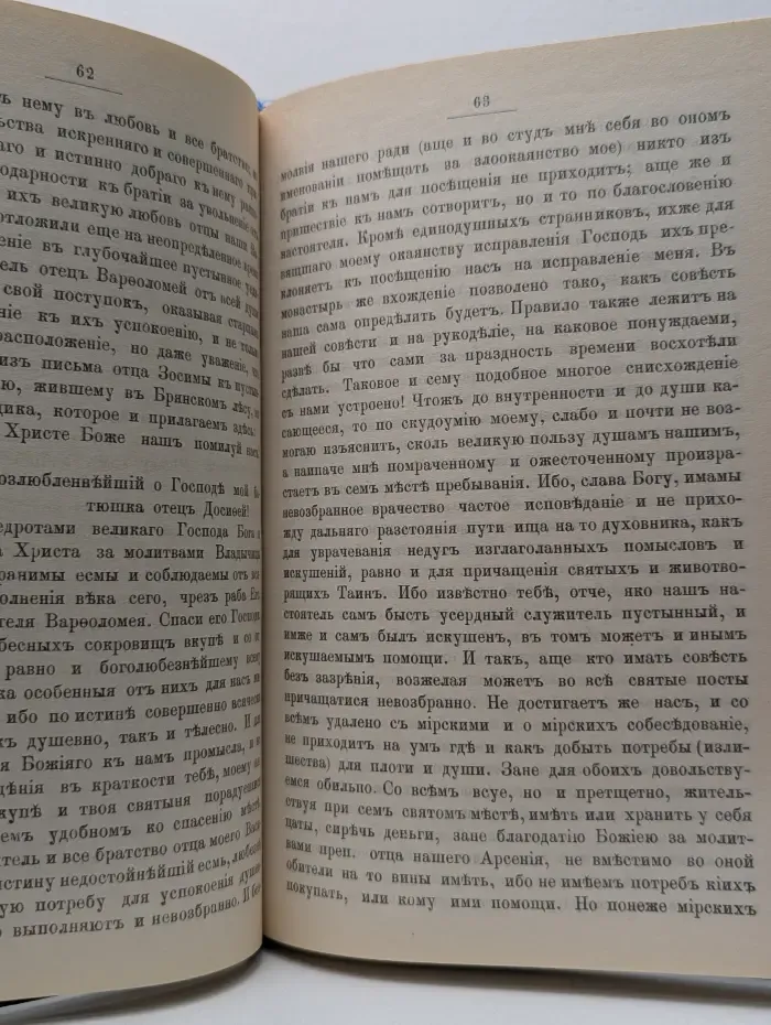 Старец Зосима Верховский. Житие и подвиги. Изречения и извлечения изъ его сочинений