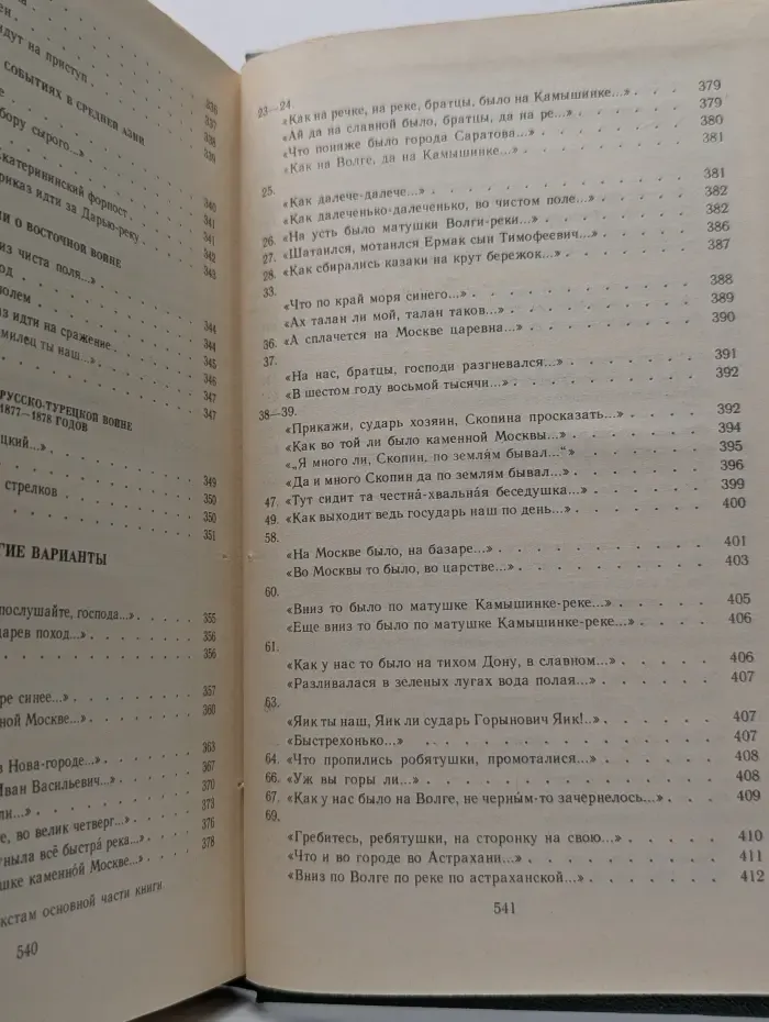 Библиотека поэта. Большая серия. Русская историческая песня