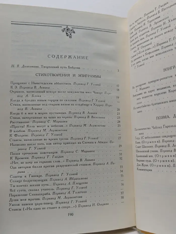 Школьная библиотека. Д. Г. Байрон. Избранное. Стихи и поэмы