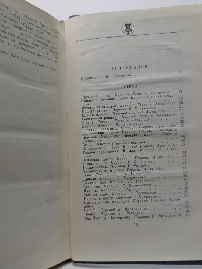 Библиотека литературы Германской Демократической Республики. Иоганнес Бобровский. Избранное