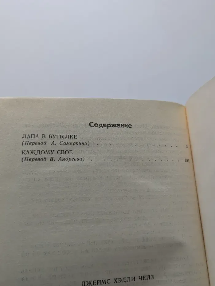 Джеймс Хэдли Чейз. Собрание сочинений в восьми томах. Том 8
