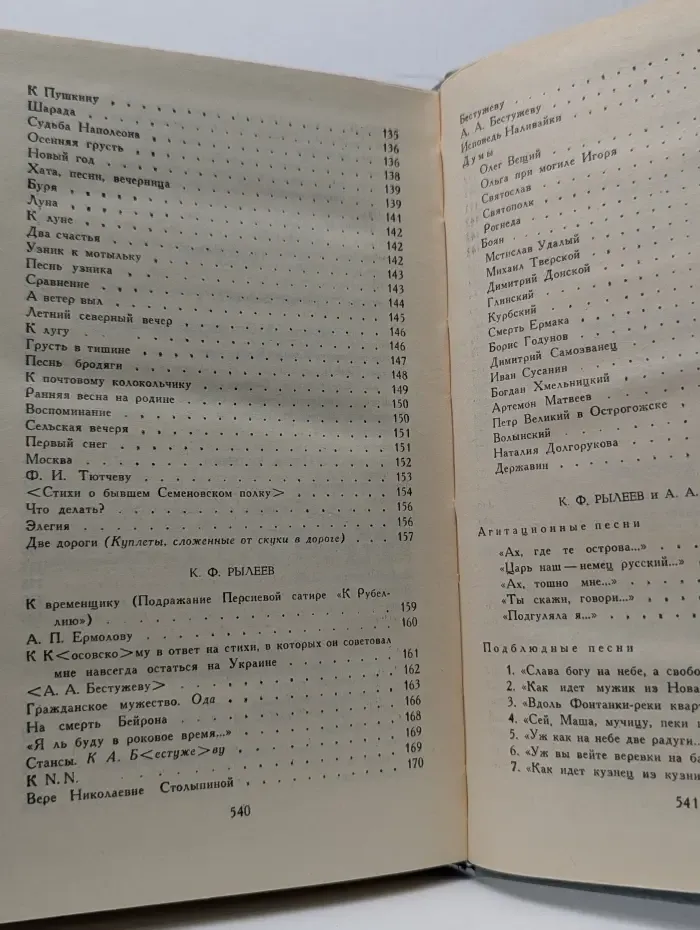 Декабристы. Избранные сочинения. В 2 томах. Том 1