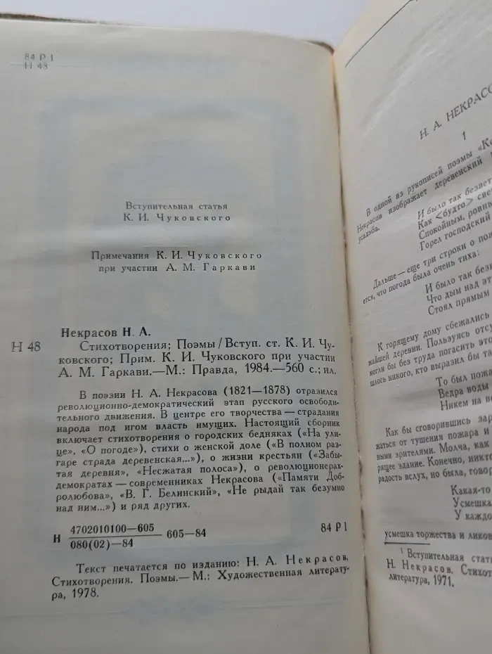 Николай Некрасов. Стихотворения. Поэмы