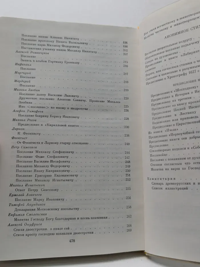Сокровища древнерусской литературы. Виршевая поэзия
