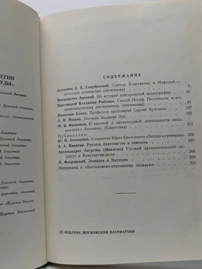 Богословские труды. Сборник № 27