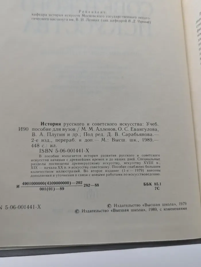 История русского и советского искусства