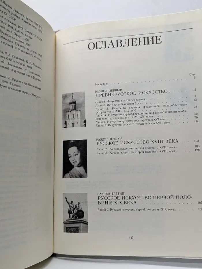 История русского и советского искусства