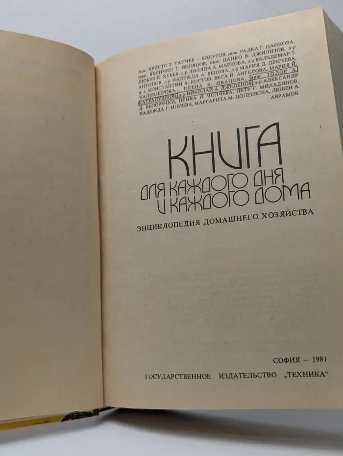 Книга для каждого дня и каждого дома