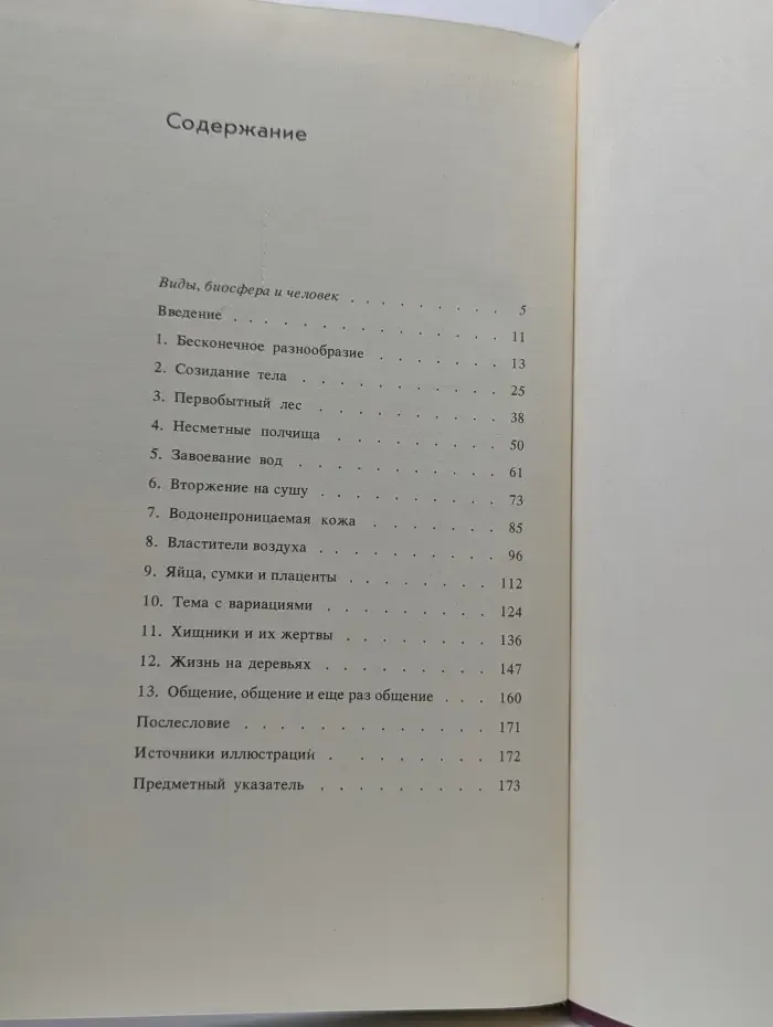 Жизнь на Земле
