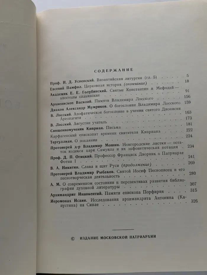 Богословские труды. Сборник № 26