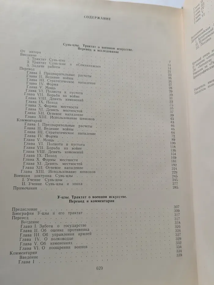 Н. И. Конрад. Избранные труды. Синология