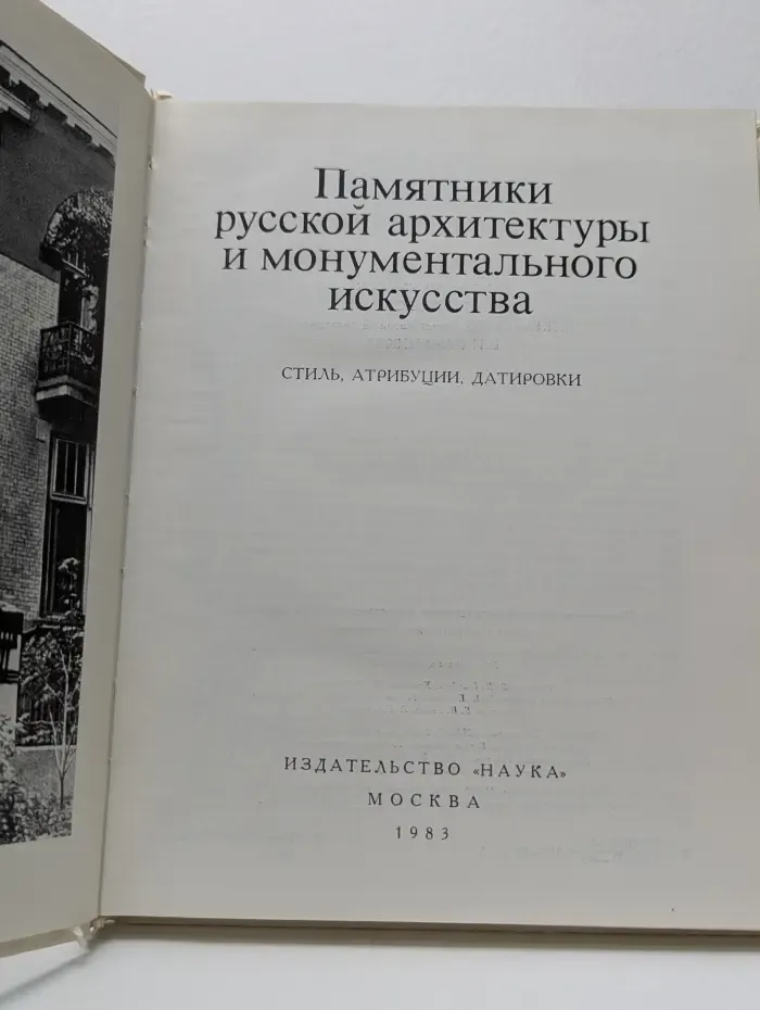 Памятники русской архитектуры и монументального искусства
