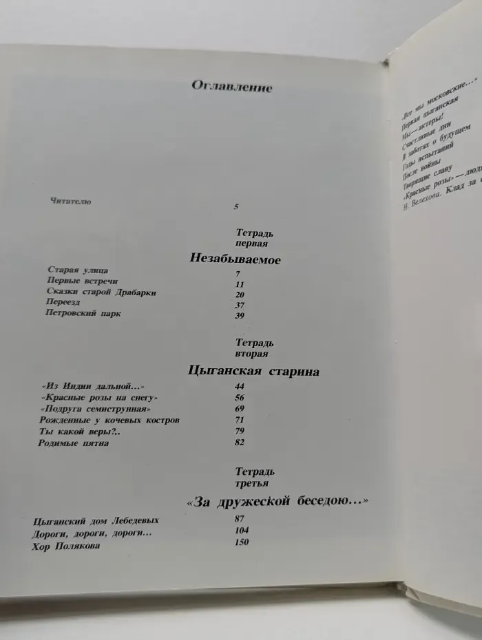 От цыганского хора к театру Ромэн