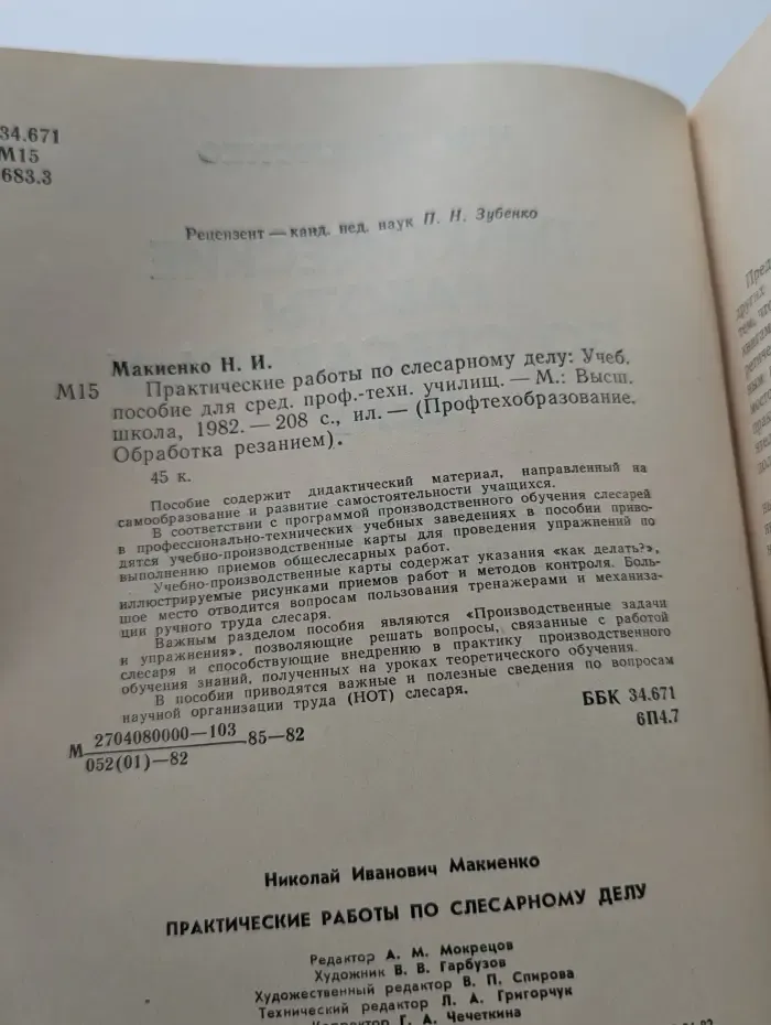 Профтехобразование. Обработка резанием. Практические работы по слесарному делу