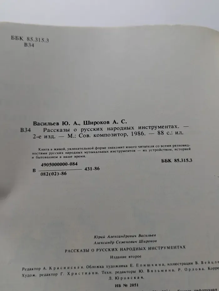 Рассказы о русских народных инструментах