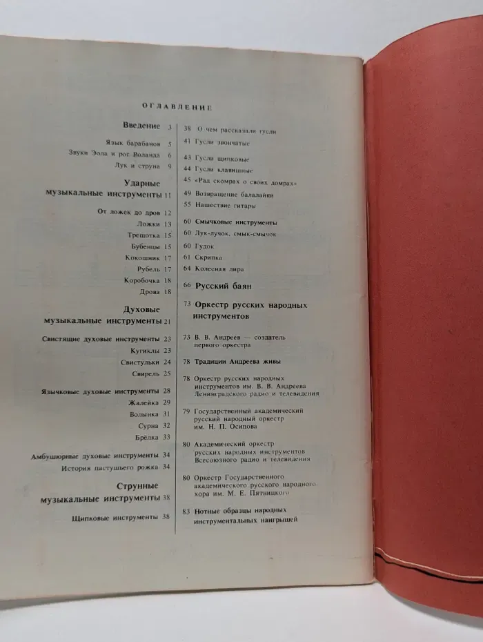 Рассказы о русских народных инструментах
