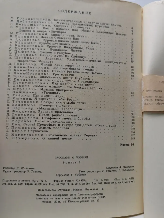 Рассказы о музыке. Выпуск № 2/1972