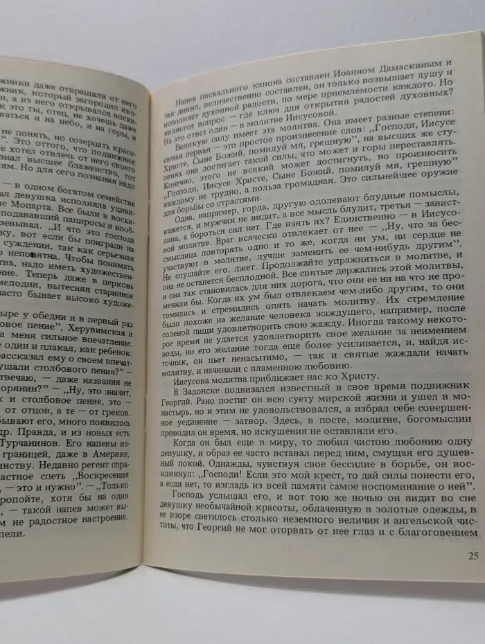 Беседы схи-архимандрита Оптинского скита старца Варсонофия с духовными детьми