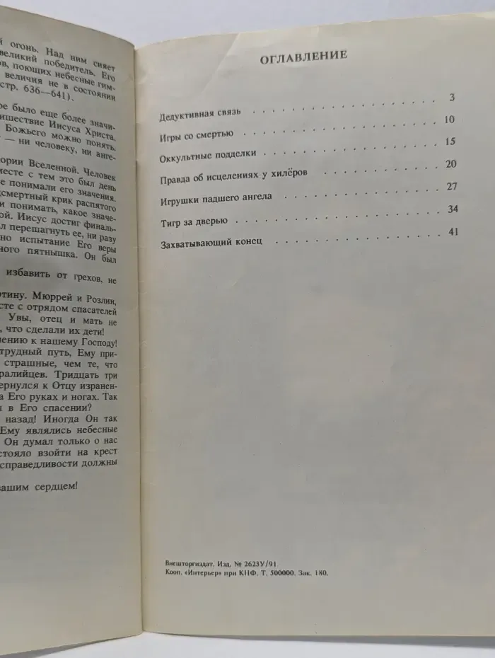 По ту сторону чудес