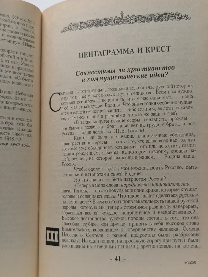 Православие. Армия. Держава