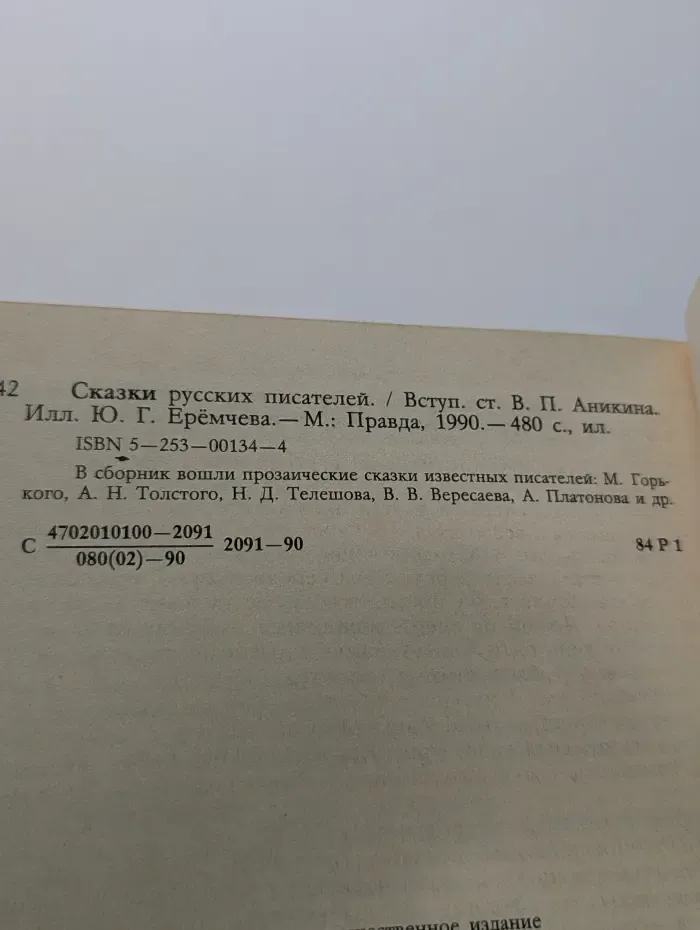 Сказки русских писателей