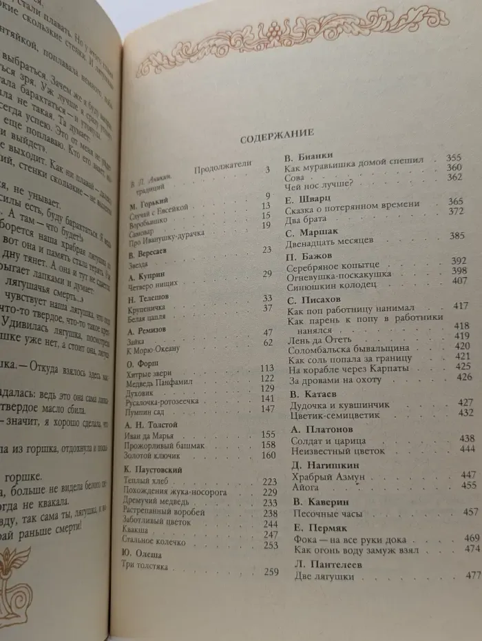 Сказки русских писателей