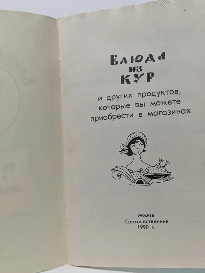 Блюда из кур