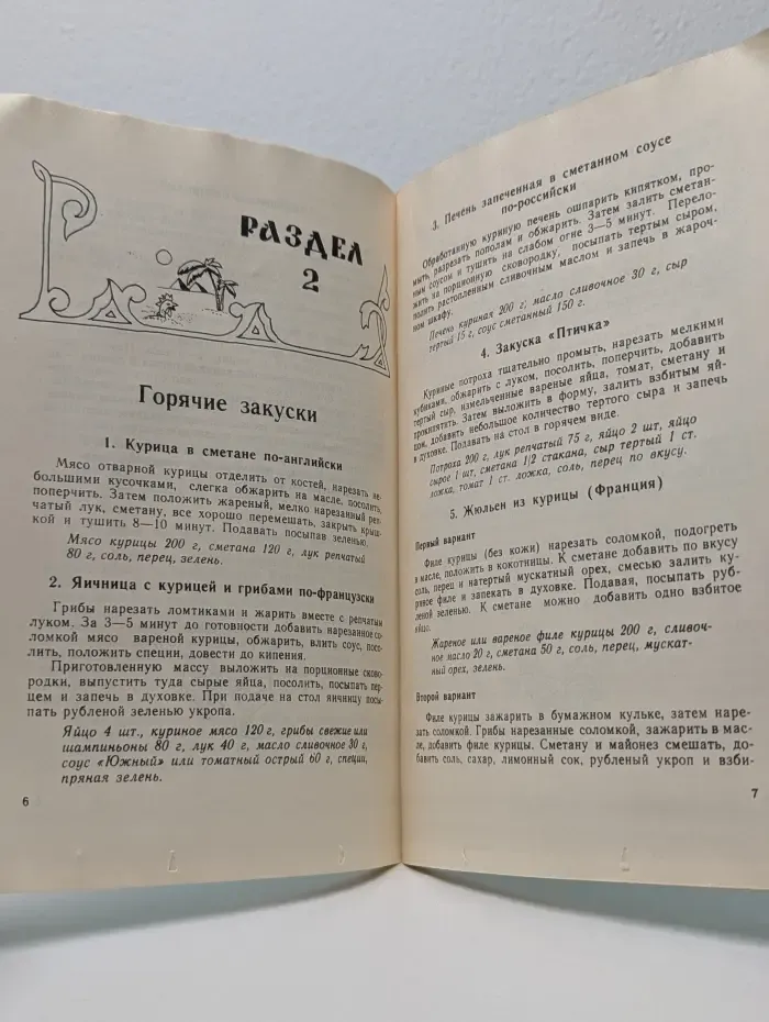 Блюда из кур