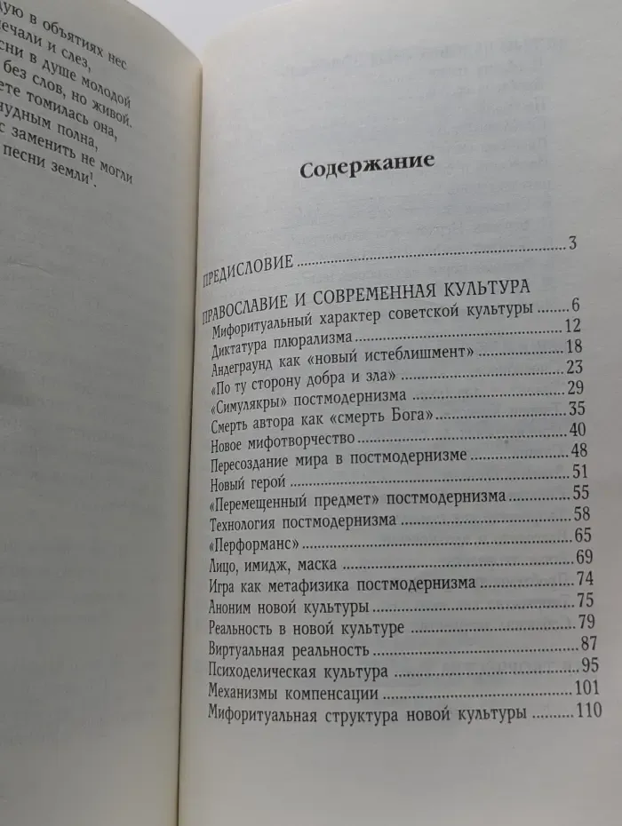 Современная культура и Православие