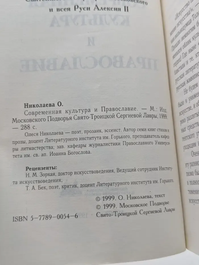 Современная культура и Православие