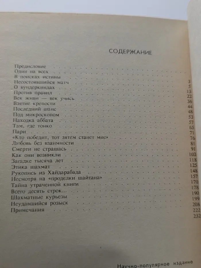 В поисках истины