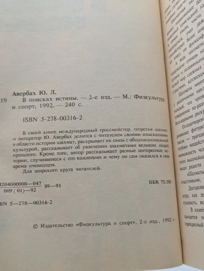В поисках истины