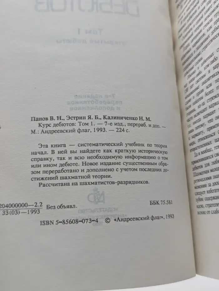Курс дебютов. Том 1