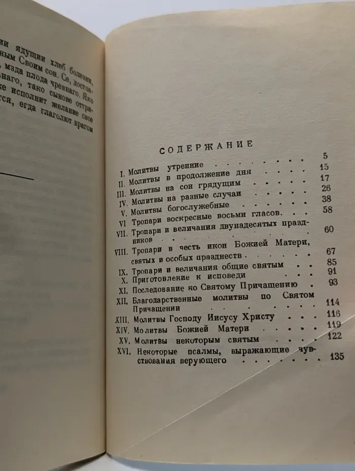 Краткий православный молитвослов
