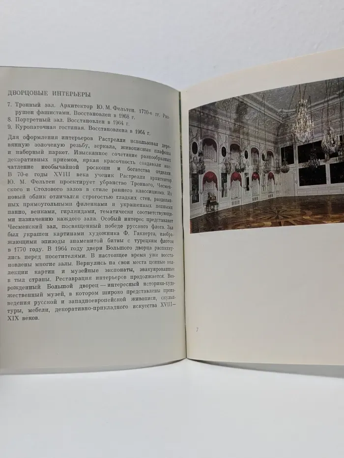Памятники городов России. Петродворец