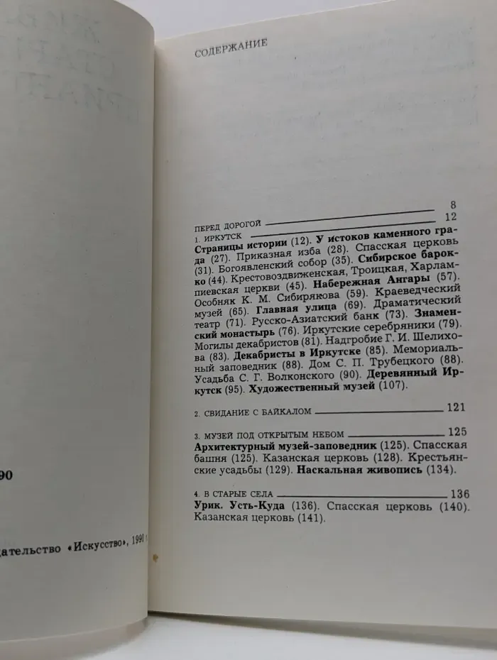 Живая старина Приангарья