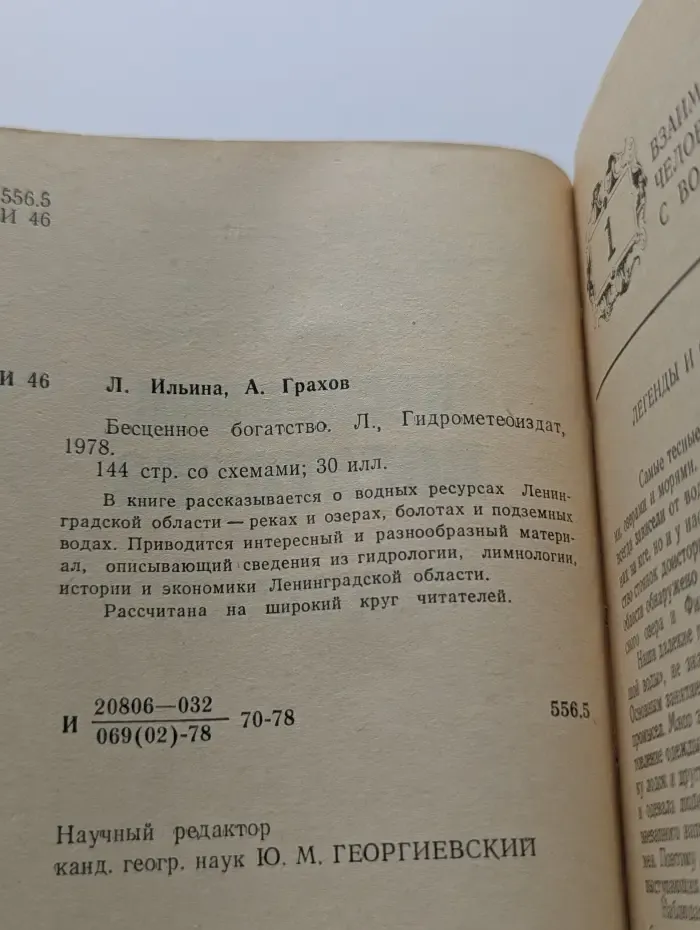 Бесценное богатство