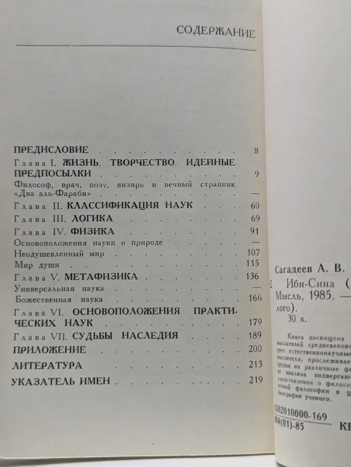 Мыслители прошлого. Ибн-Сина. Авиценна