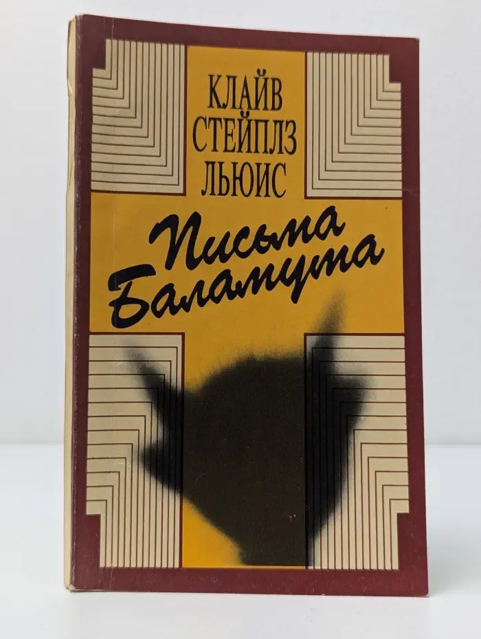 Письма Баламута