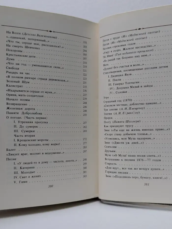 Библиотека Русская муза. Н. А. Некрасов. Стихотворения