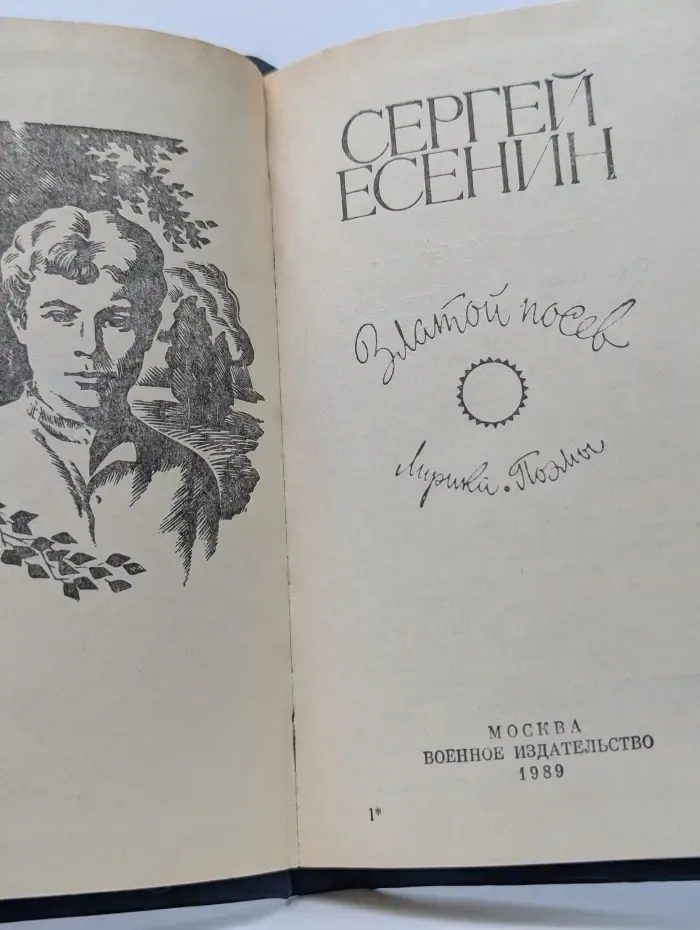 Златой посев