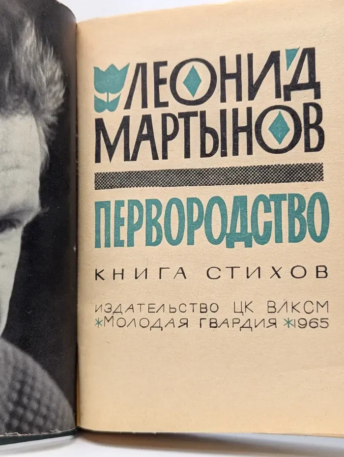 Первородство. Книга стихов