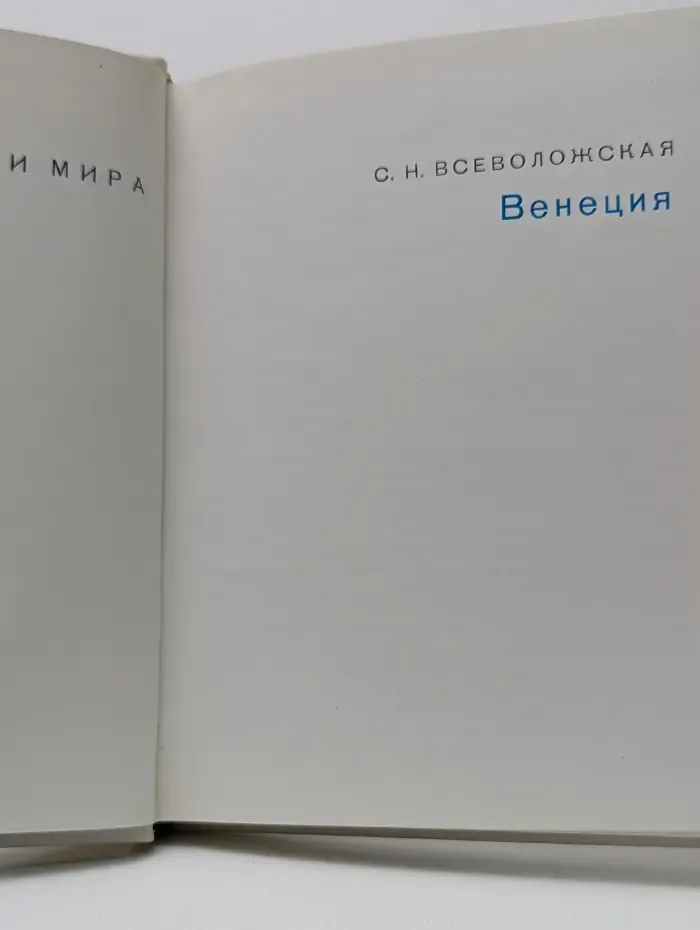 Великие города и музеи мира. Венеция